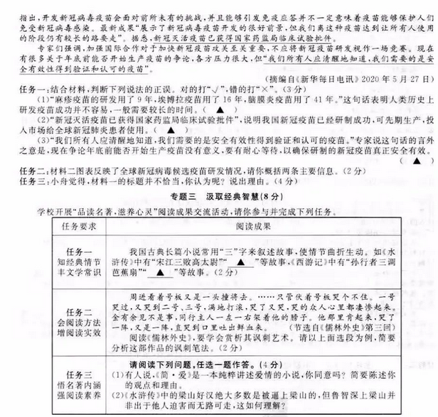 中考语文试卷