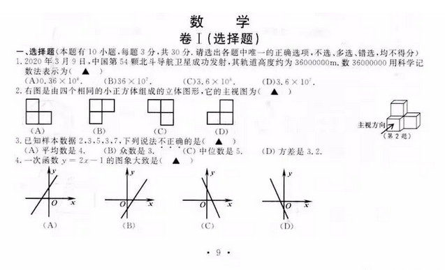 中考数学试卷