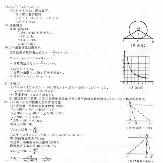 中考数学试卷答案
