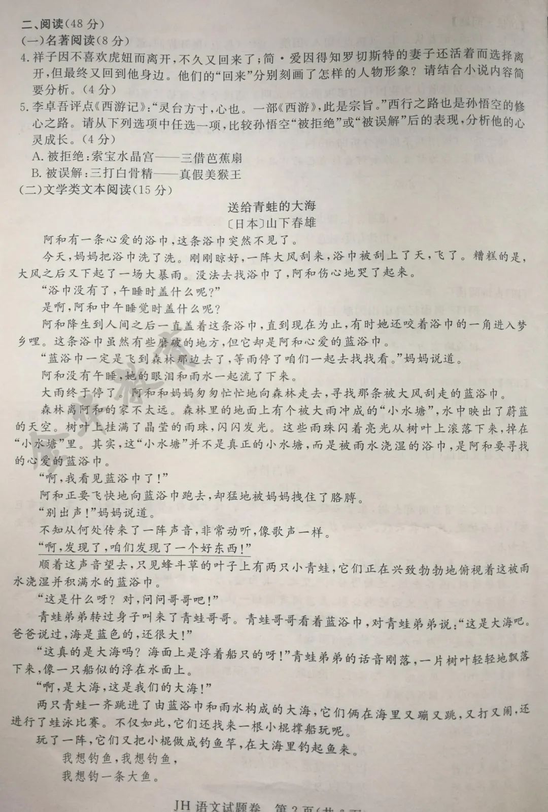 2020金华中考语文试卷