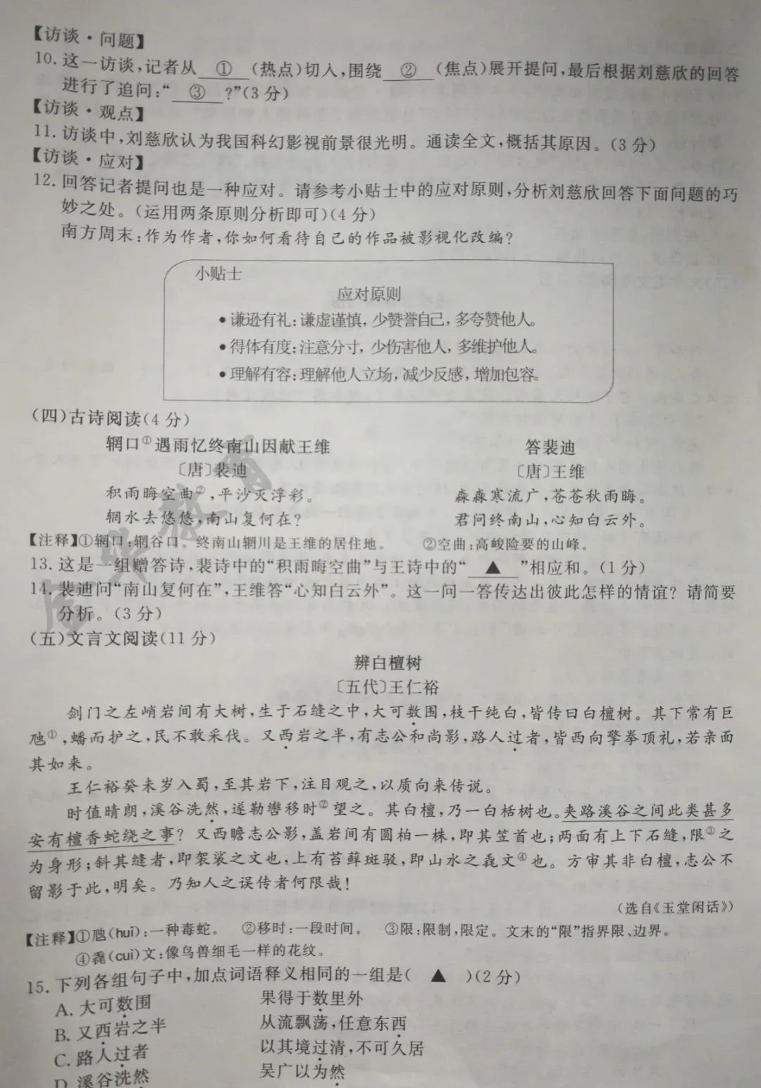 2020金华中考语文试卷