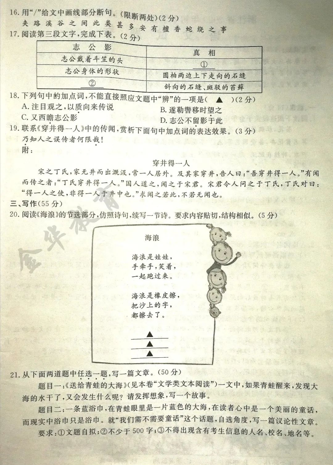 2020金华中考语文试卷