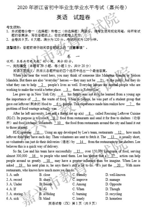 2020嘉兴中考英语试卷