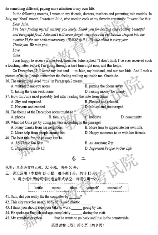 2020嘉兴中考英语试卷