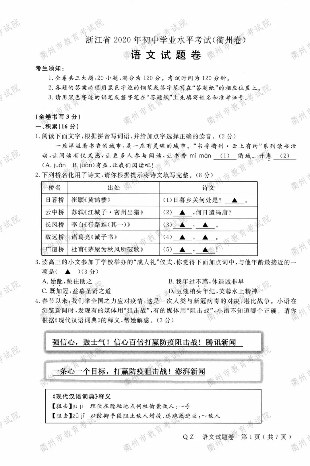 2020衢州中考语文试卷