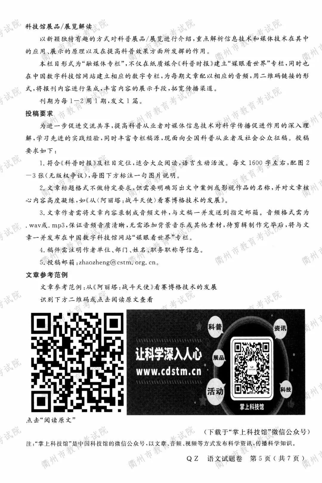 2020衢州中考语文试卷