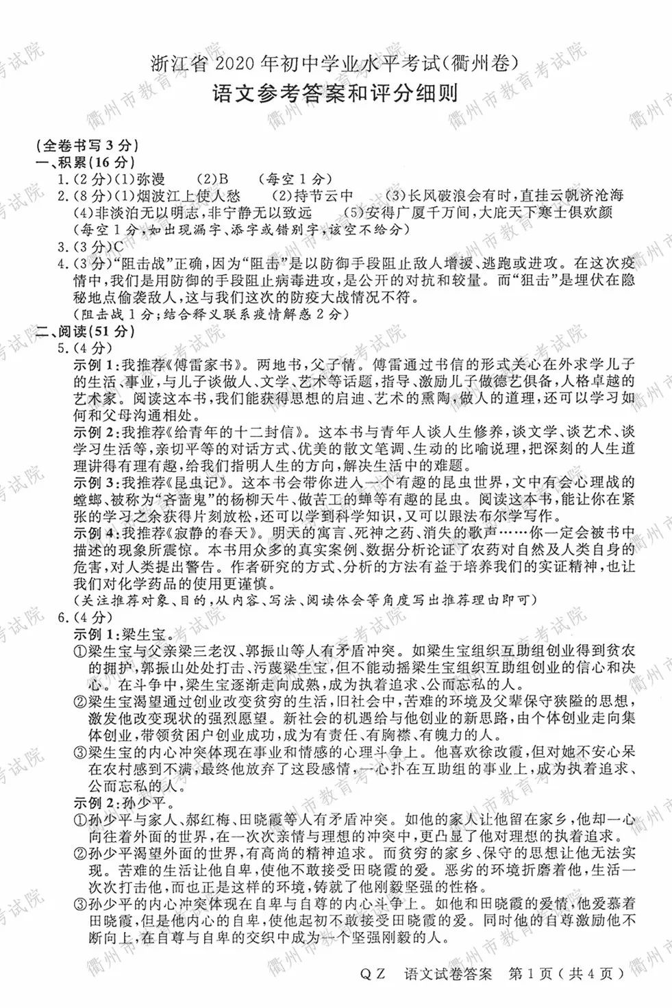 2020衢州中考语文试卷答案