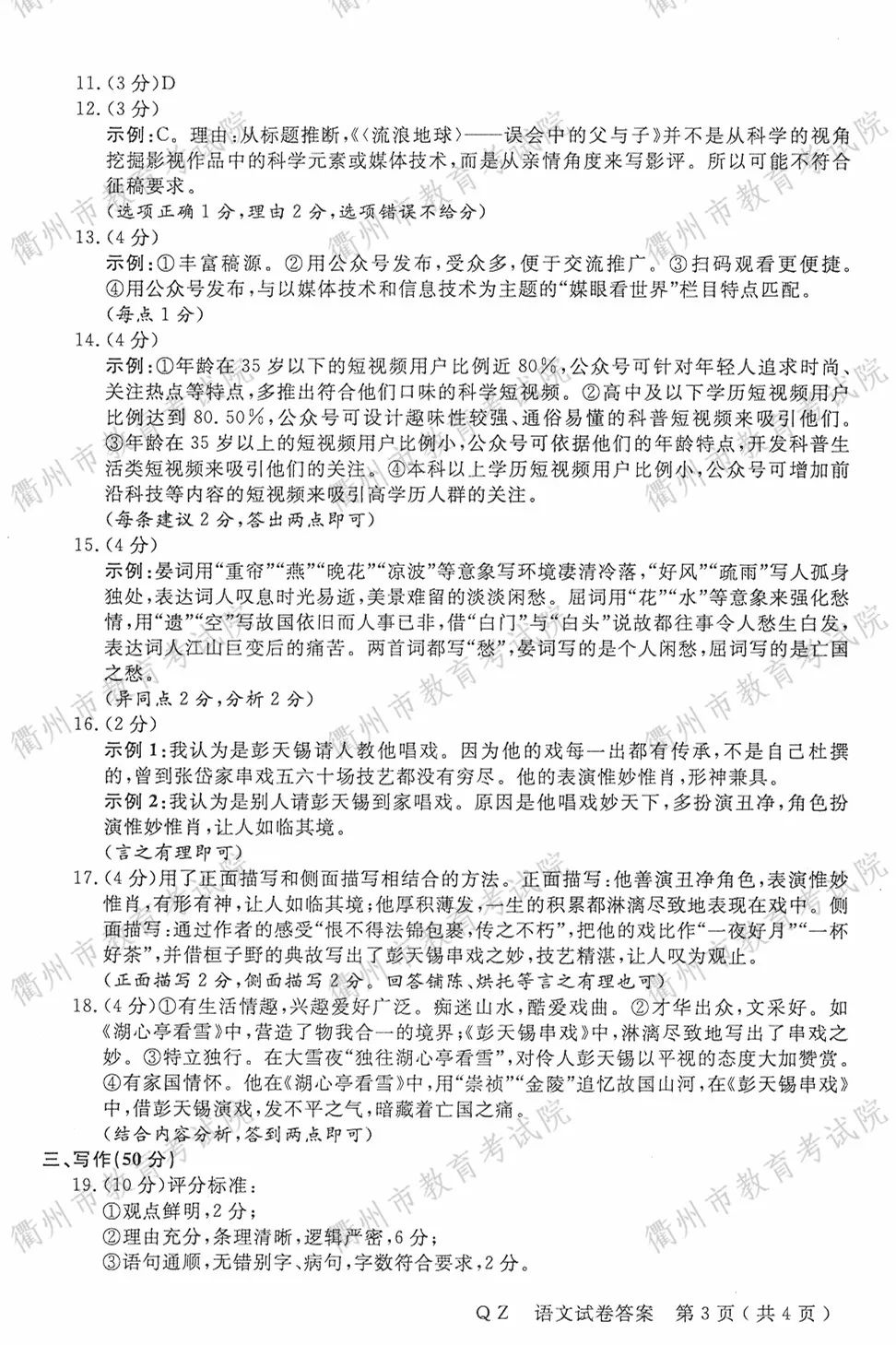 2020衢州中考语文试卷答案