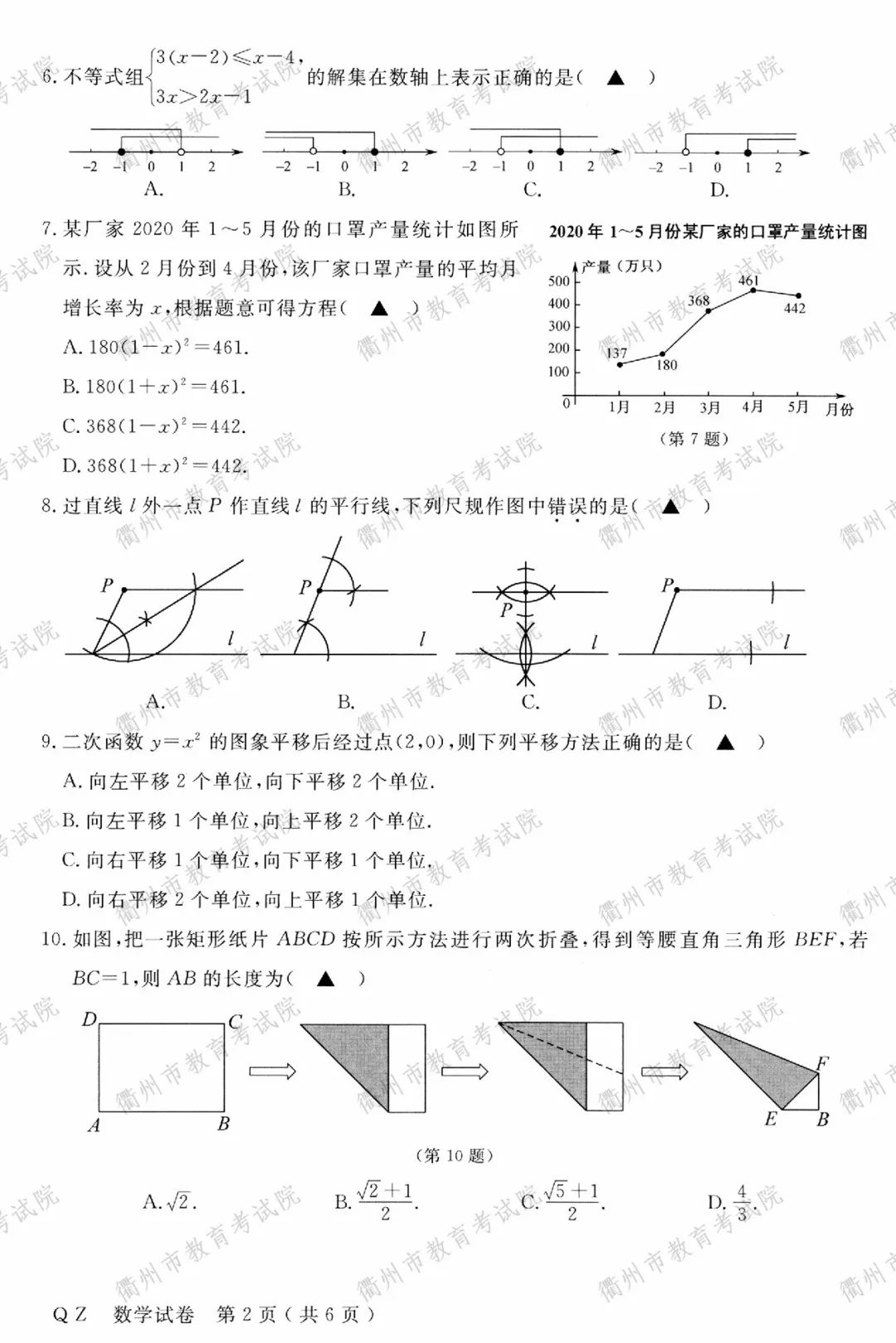 2020衢州中考数学试卷