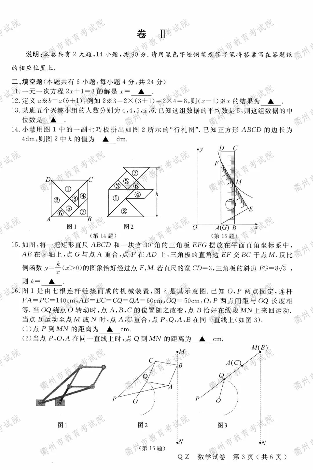 2020衢州中考数学试卷