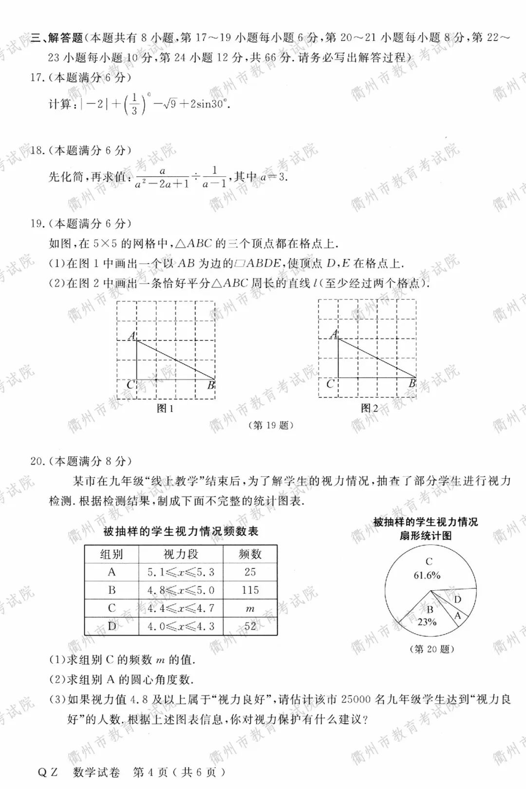 2020衢州中考数学试卷