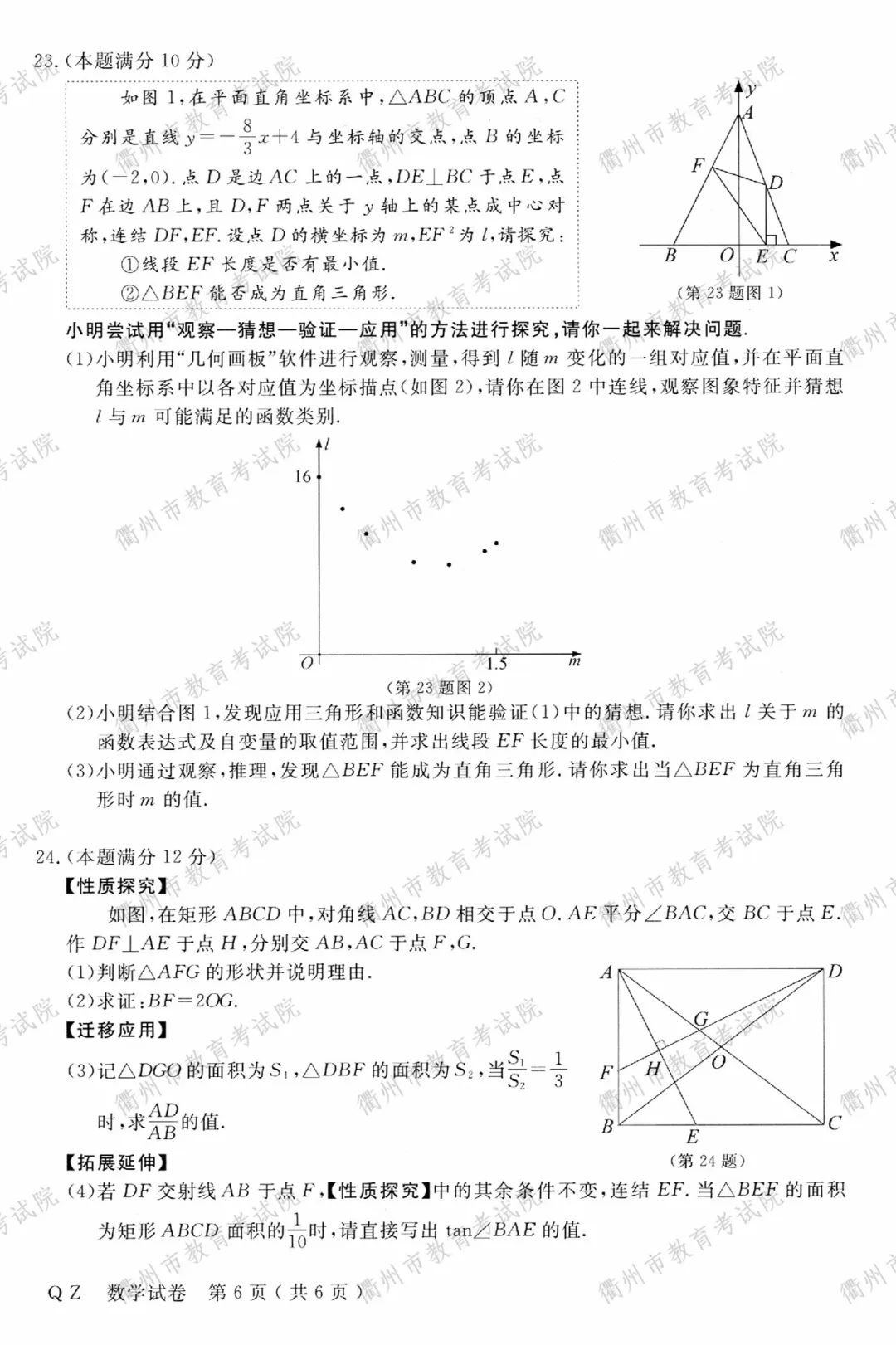 2020衢州中考数学试卷