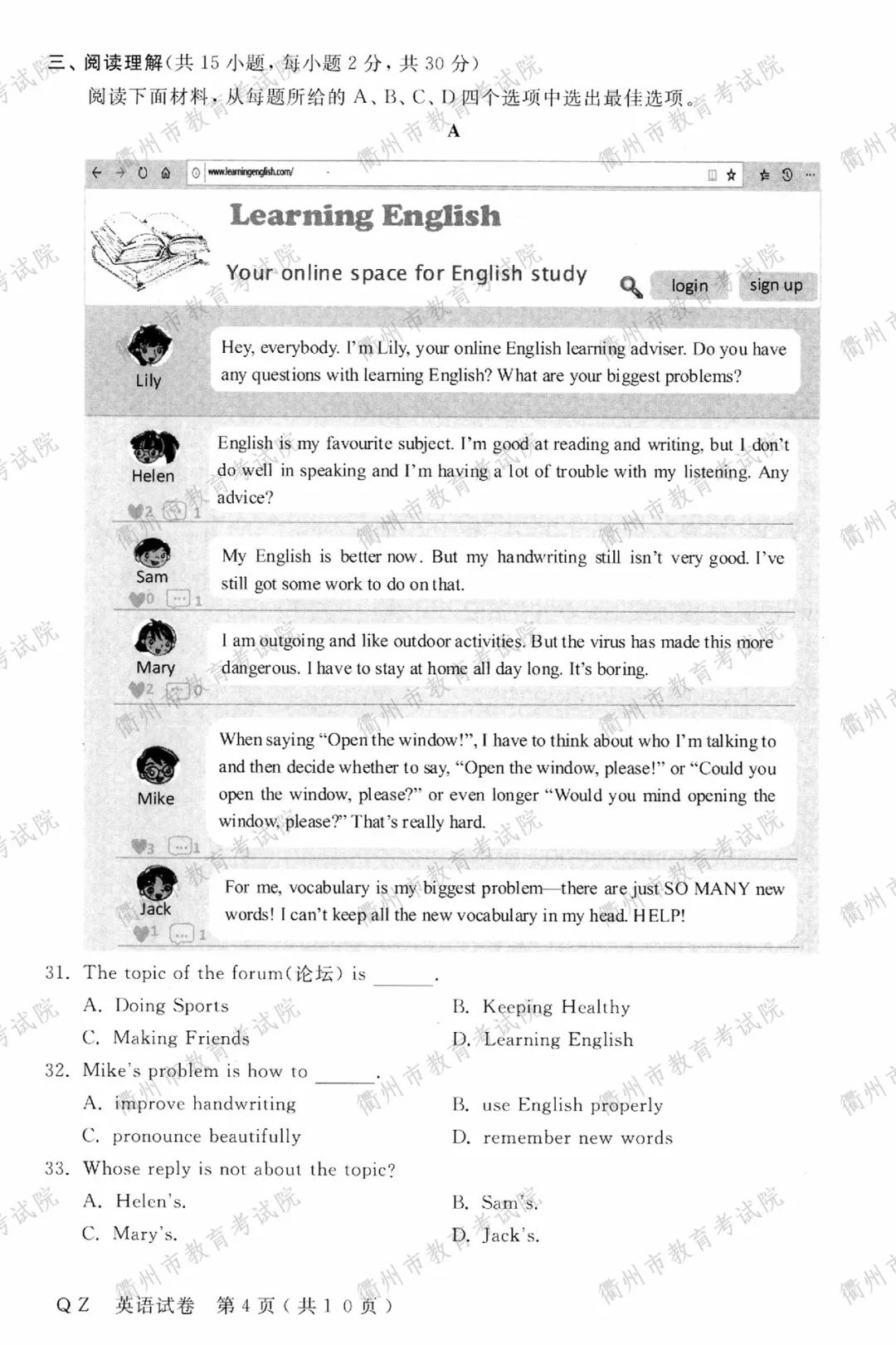 2020衢州中考英语试卷