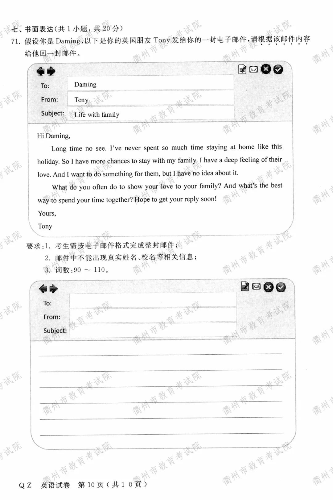 2020衢州中考英语试卷