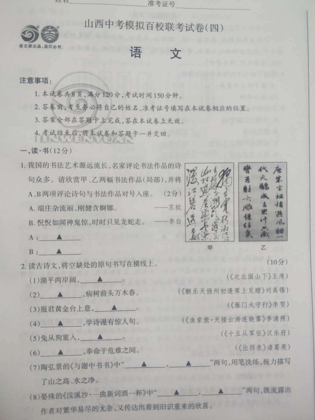 语文学科教案范文_2014临武一中高二年纪学考复习语文必修四复习案_科教导刊科教文汇