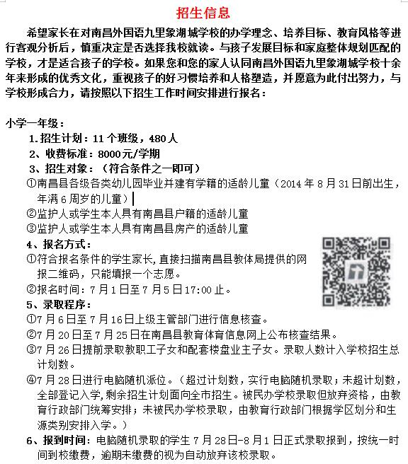 招生计划