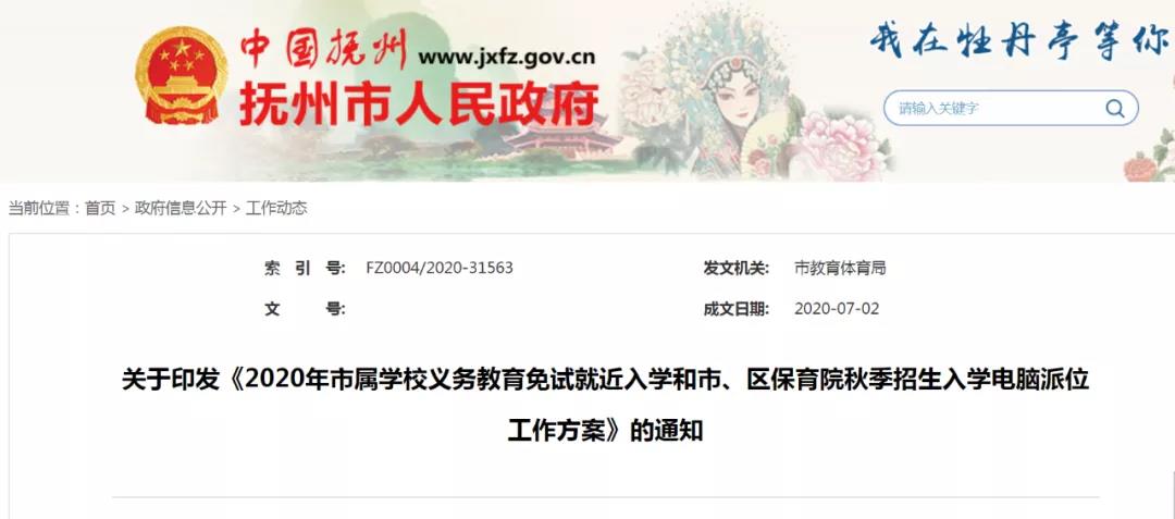 抚州市人民政府
