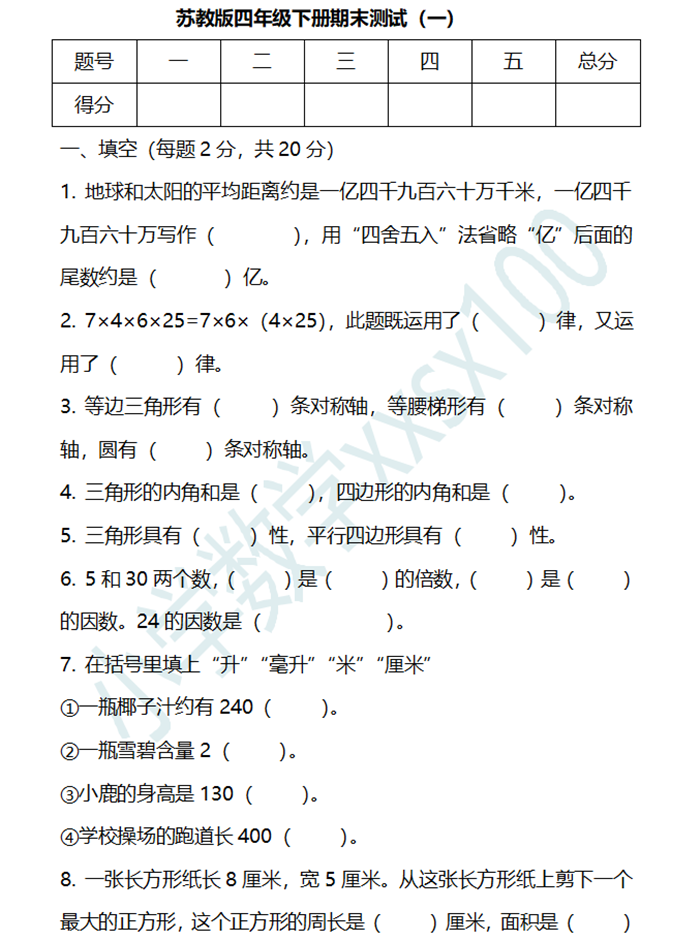 2020苏教版四年级下册数学期末测试题含答案(可下载)