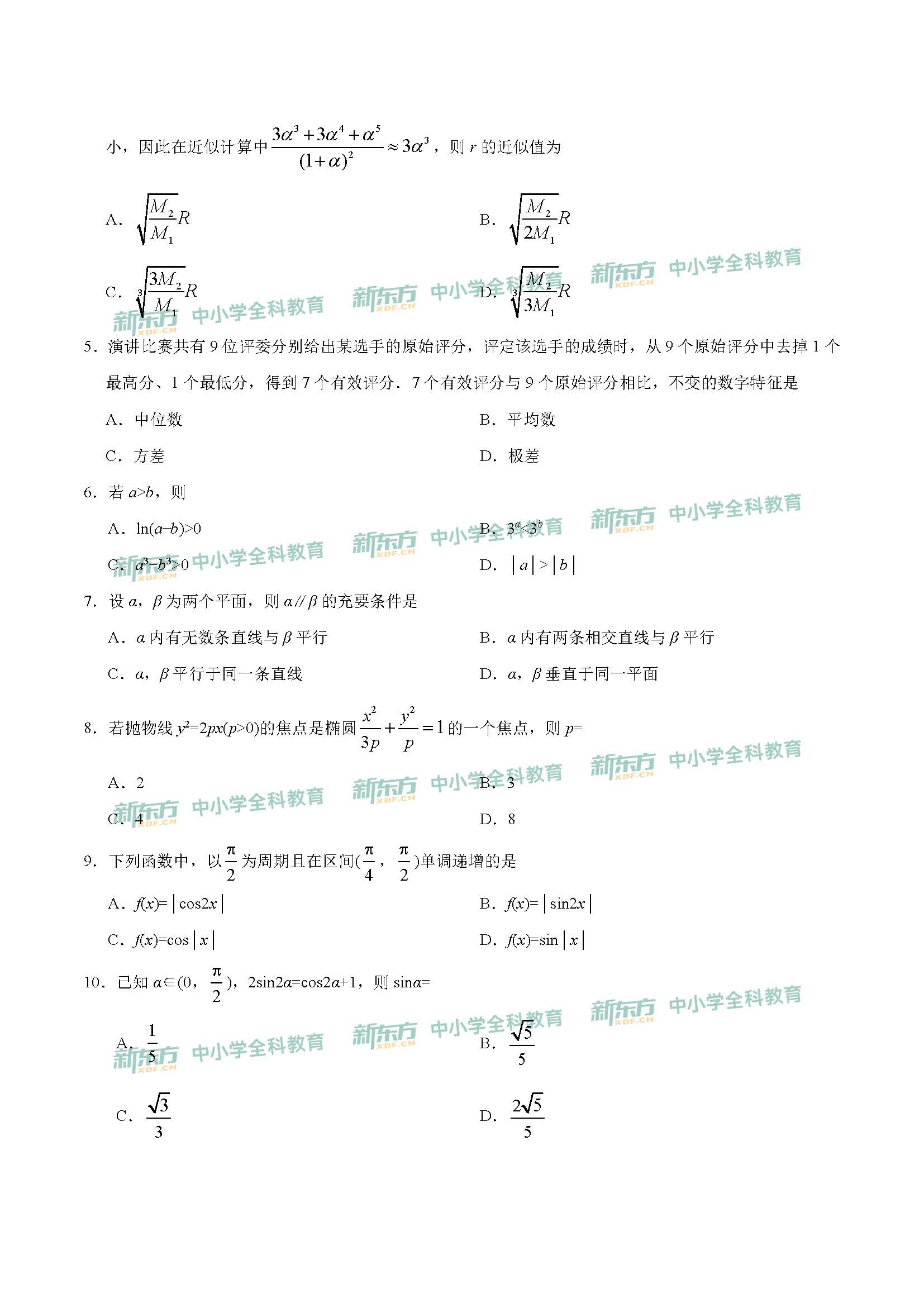 2020年全国卷2高考理科数学试卷上海新东方中学