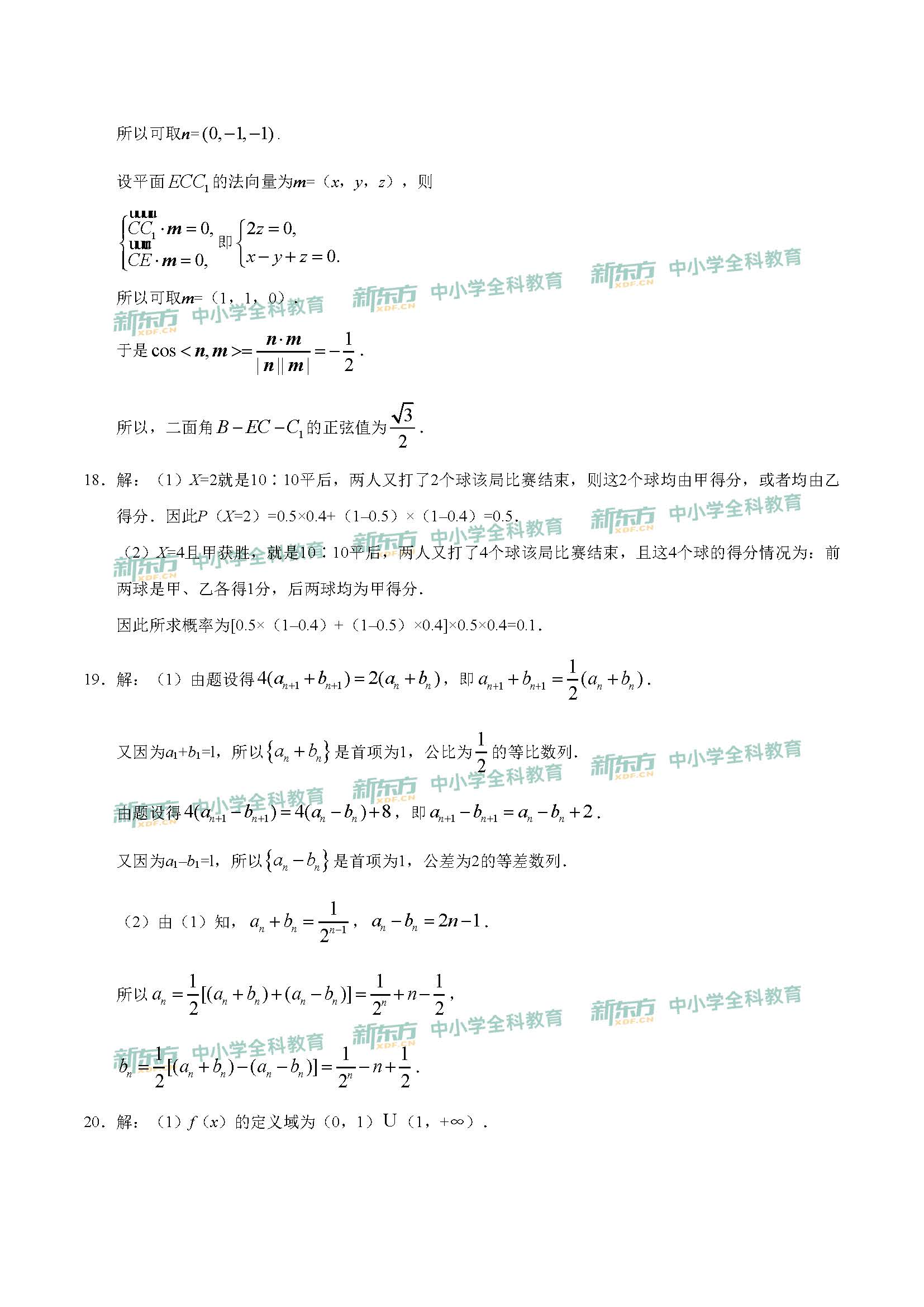 2020年全国卷2高考理科数学试卷(上海新东方中学)