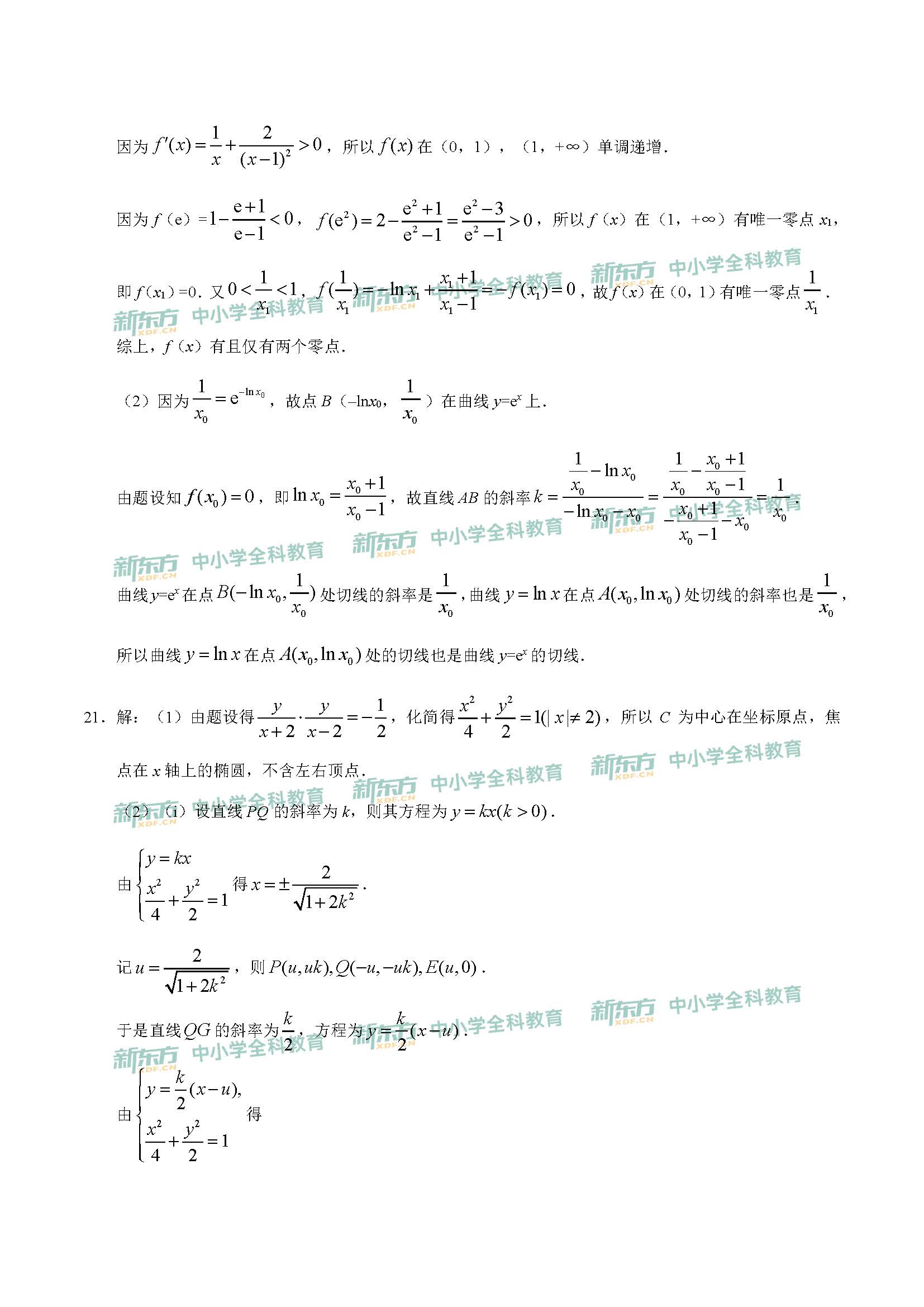 2020年全国卷2高考理科数学试卷(上海新东方中学)