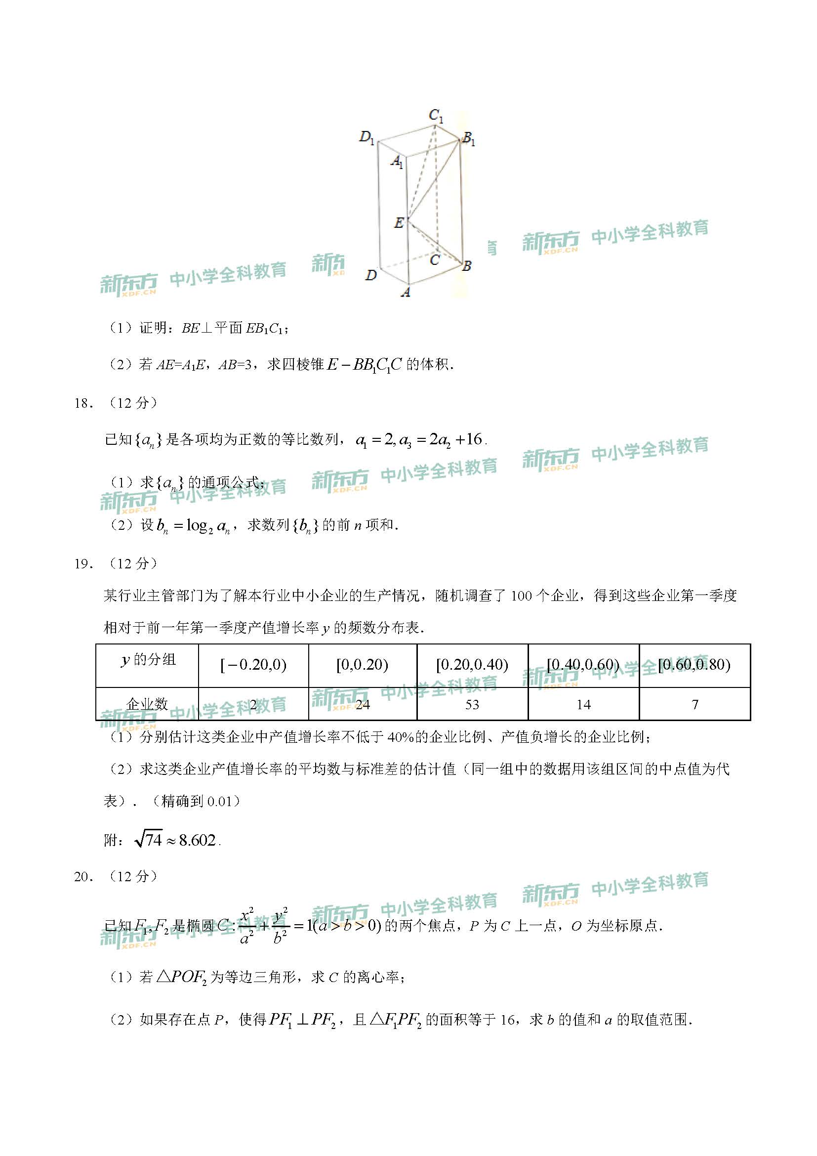 2020年全国卷2高考文科数学试卷(成都新东方中学)