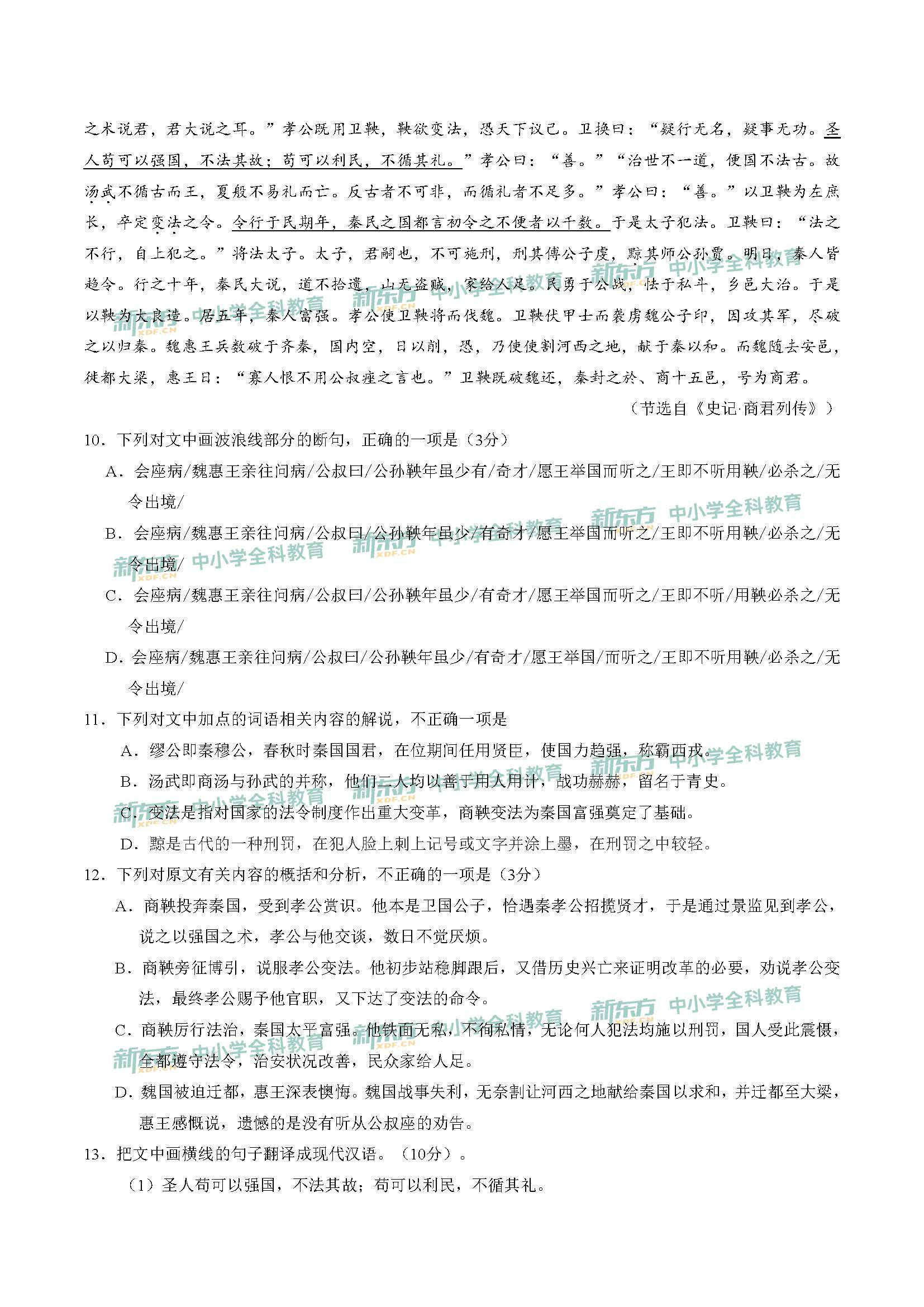 2020年全国卷2高考语文试卷(深圳新东方中学)