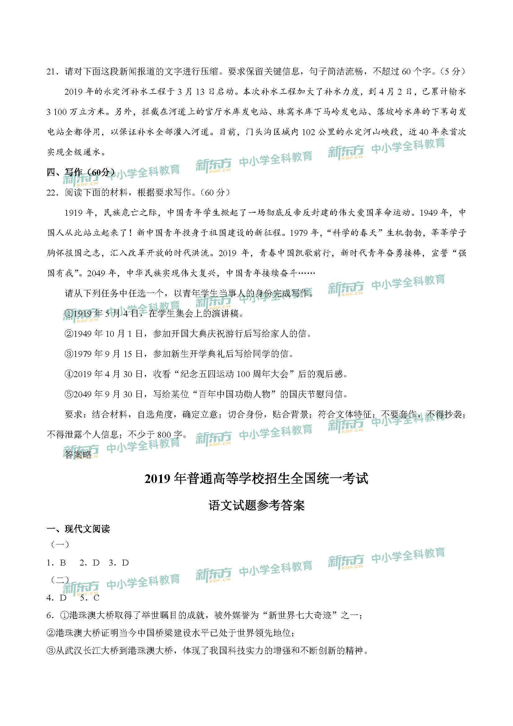 2020年全国卷2高考语文试卷(深圳新东方中学)