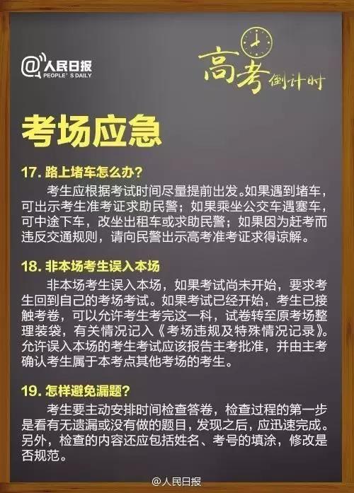 临场突发事件“怎么办”