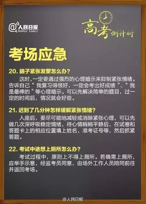 临场突发事件“怎么办”