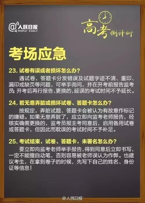 临场突发事件“怎么办”