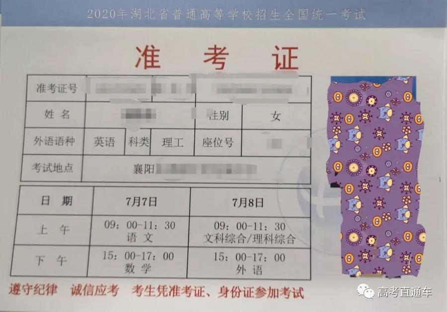 2020各省高考准考证长什么样子呢