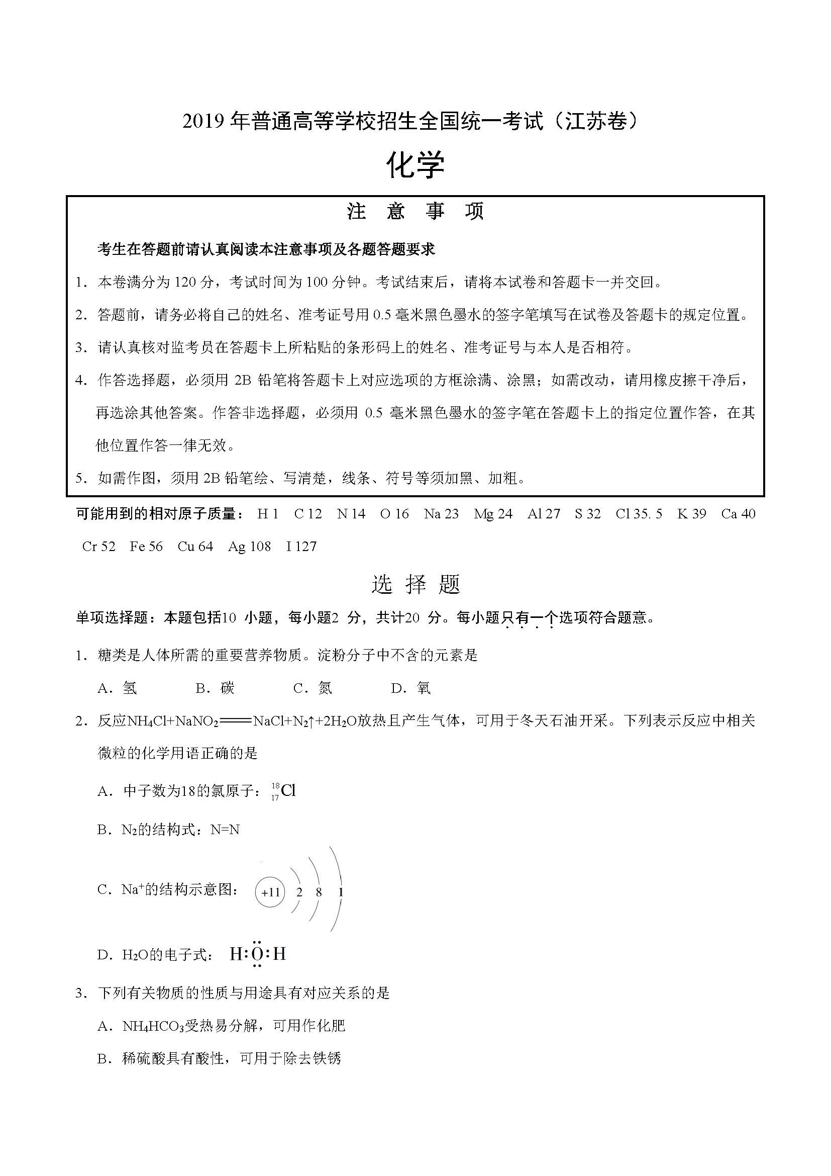 2020年江苏省高考化学试卷