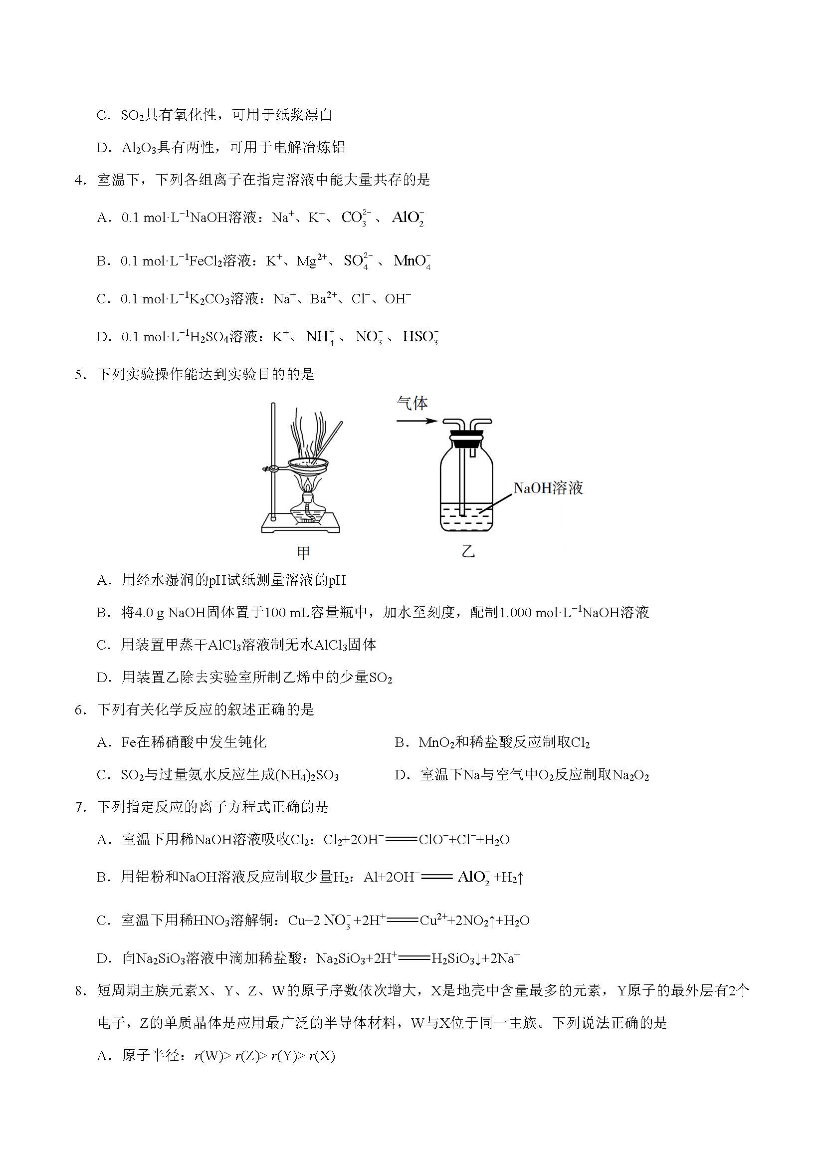 2020年江苏卷高考化学试卷