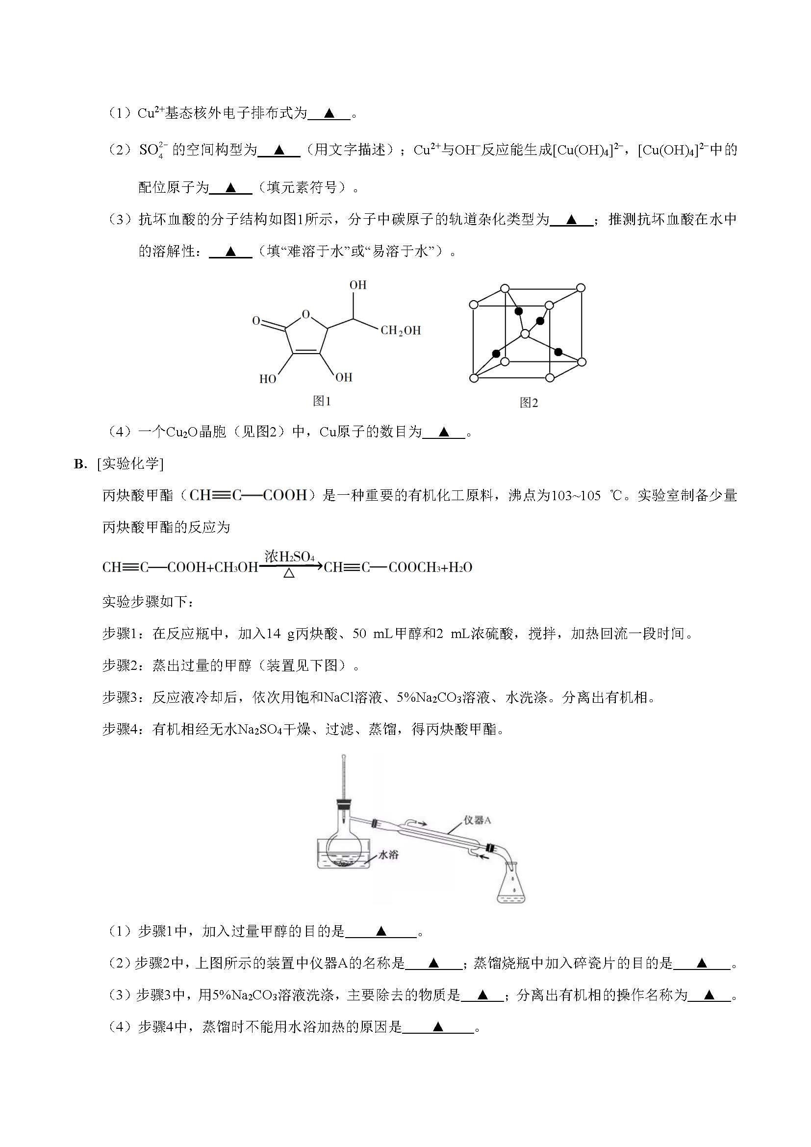 2020年江苏卷高考化学试卷