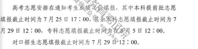 四川志愿填报时间