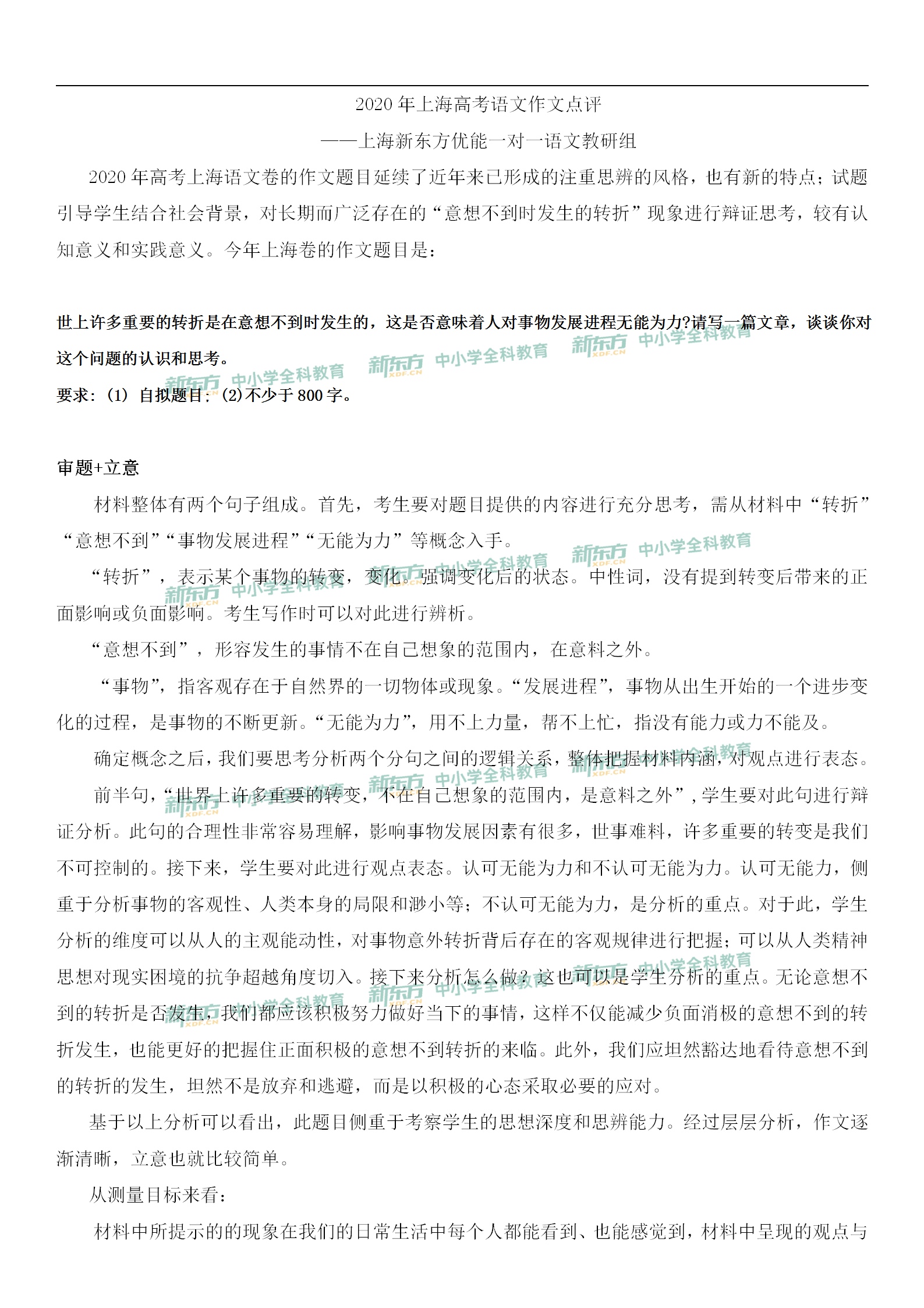 2020天津高考作文解析