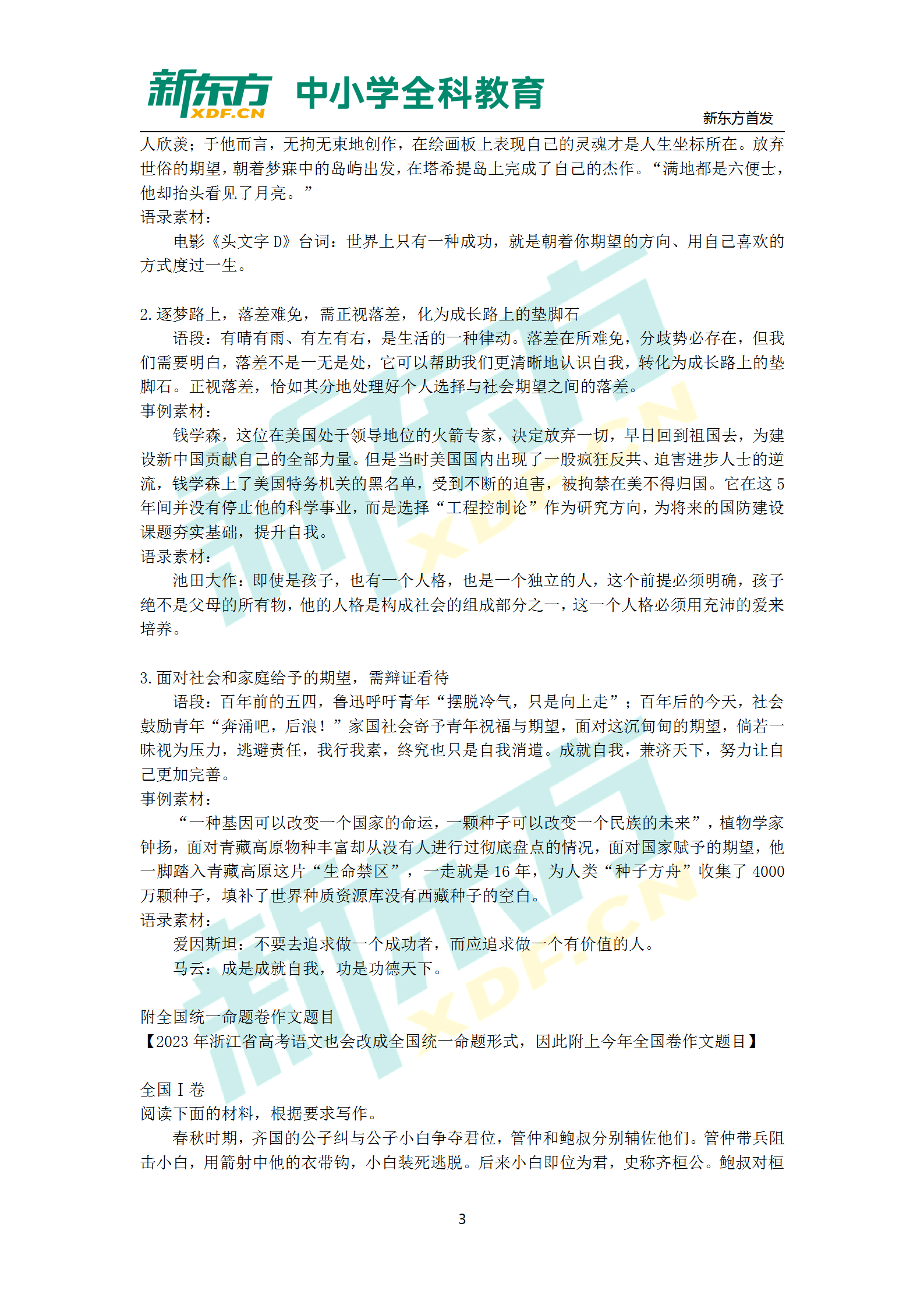 2020天津高考英语试卷解析