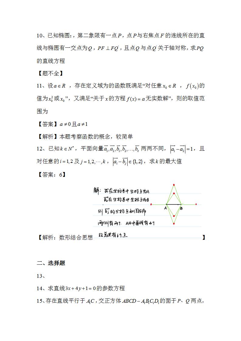 2020年上海高考数学答案