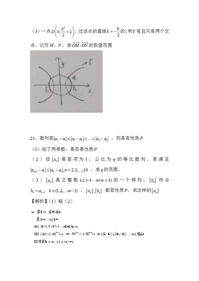 2020年上海高考数学答案
