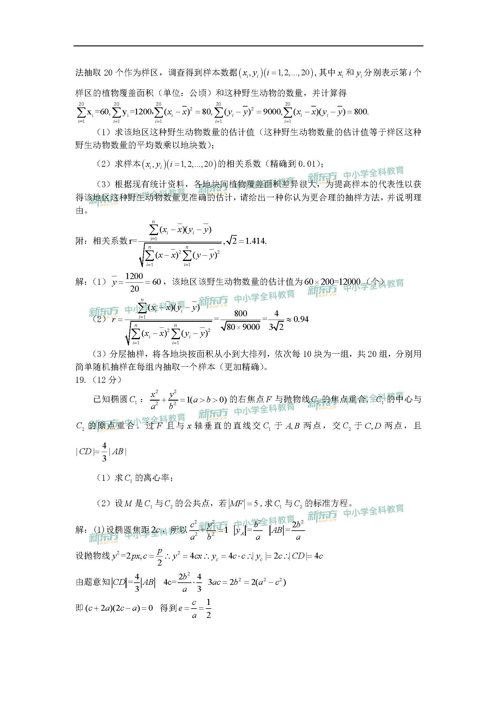 高考全国卷2数学（理）解析