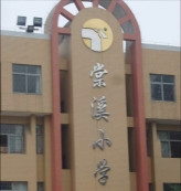 2020棠溪小学招生地段
