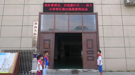 2020前万小学招生地段
