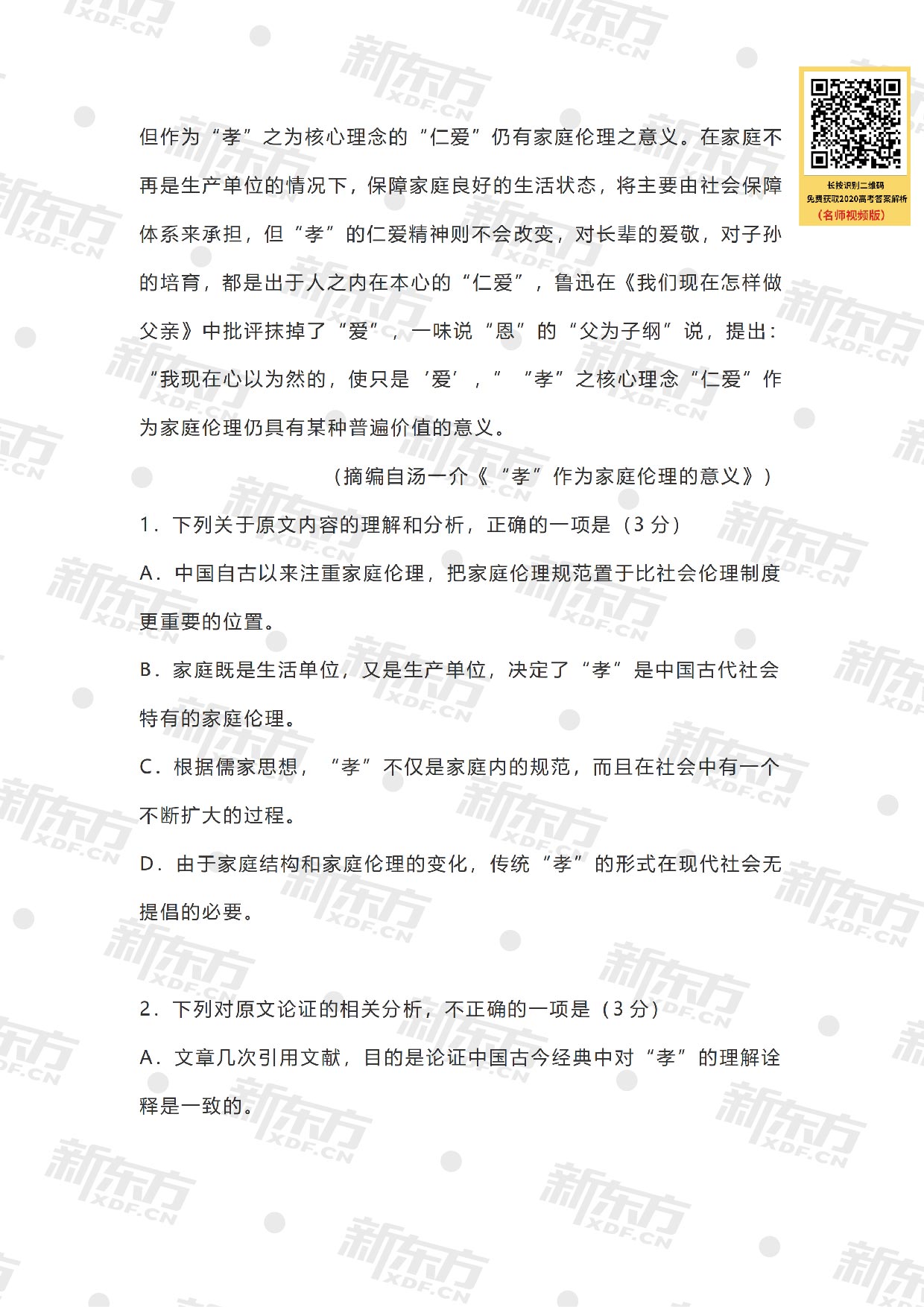 高考全国卷1语文试卷