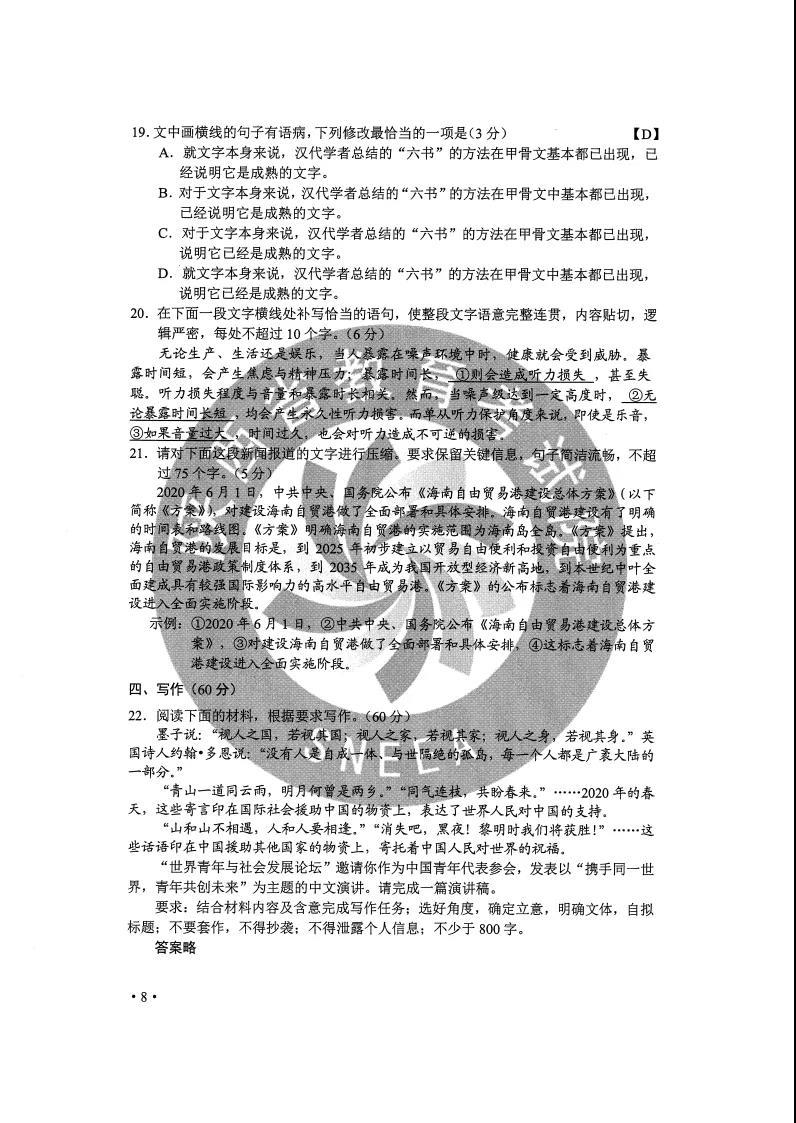 高考全国卷2语文试卷