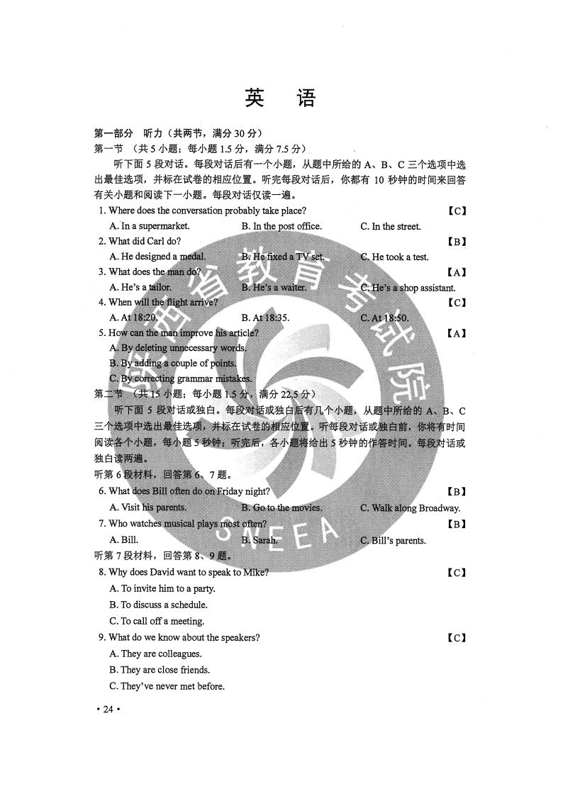 2020黑龙江高考英语答案（官方）