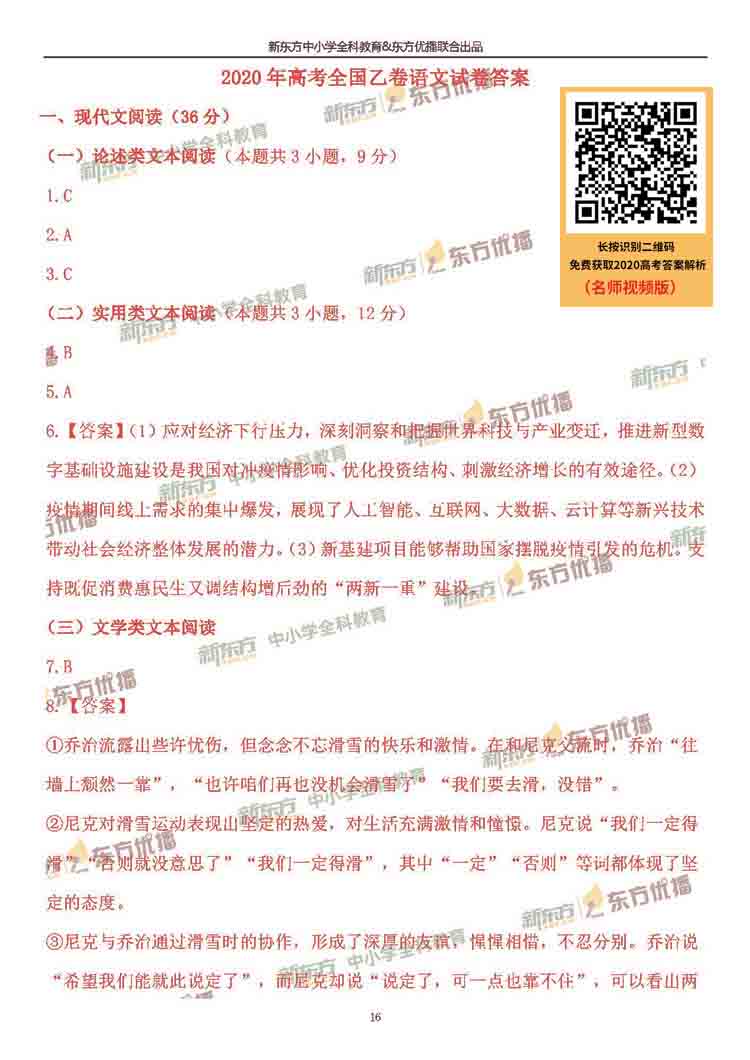 高考全国卷1语文答案