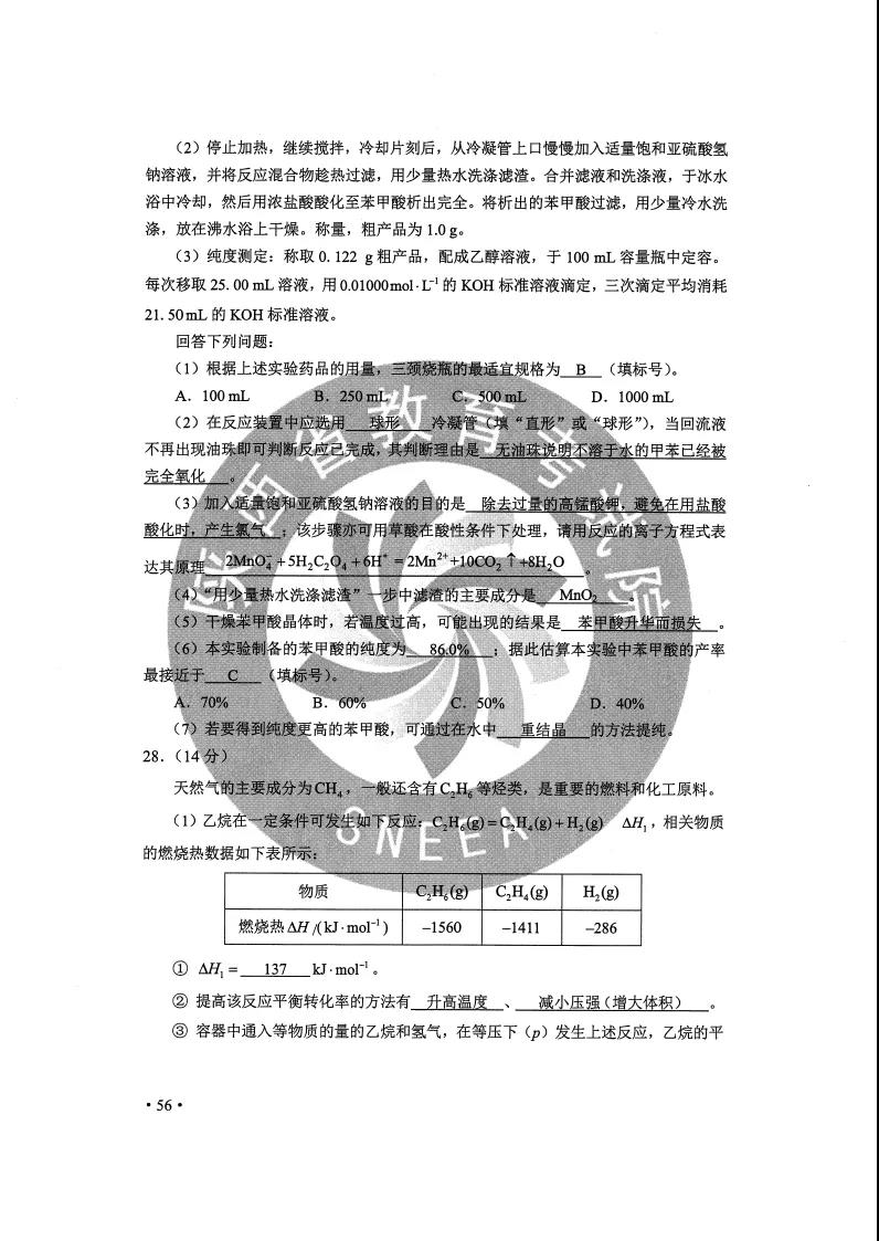 重庆高考理综试卷答案（官方）