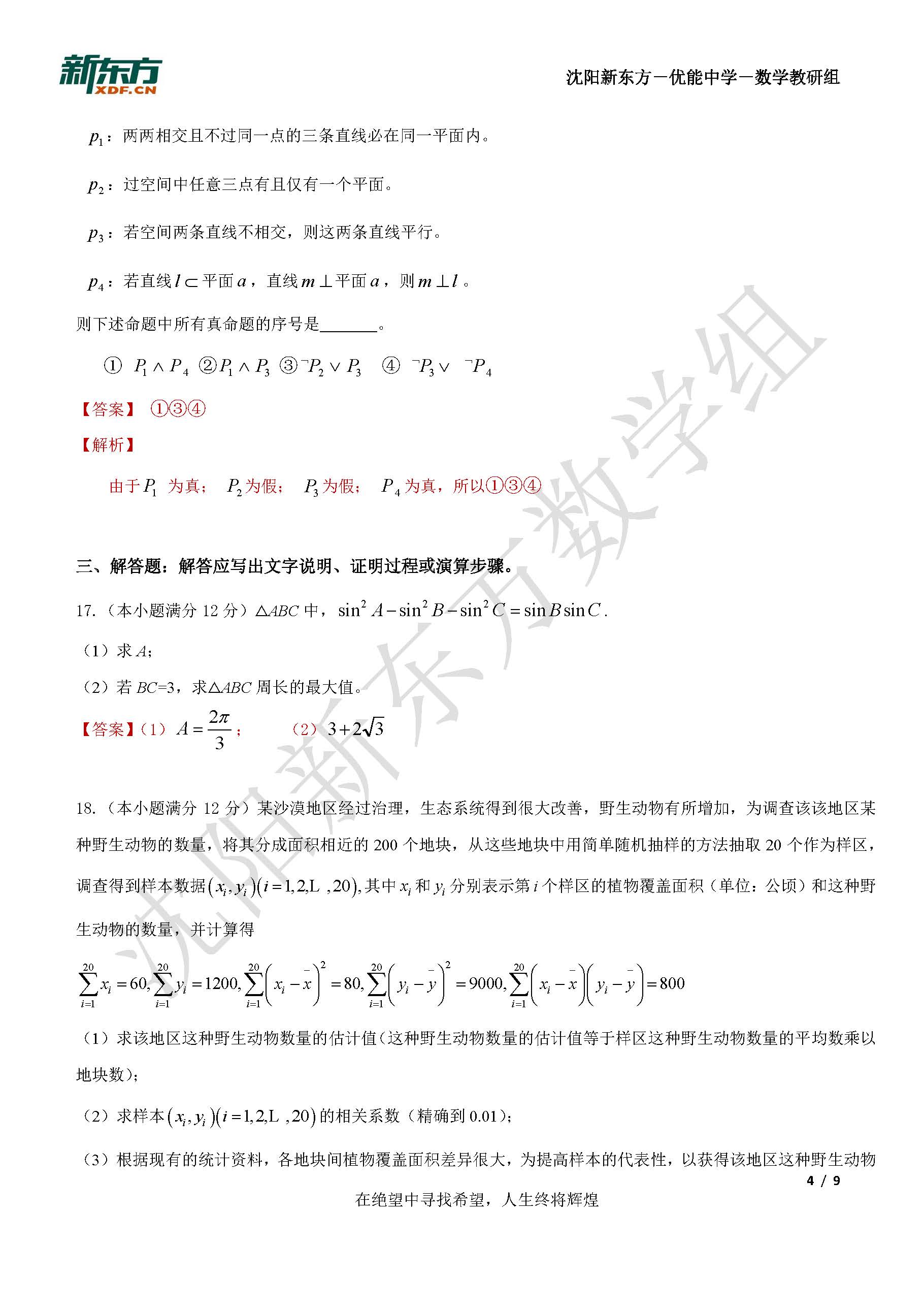高考全国卷2数学（理）试卷