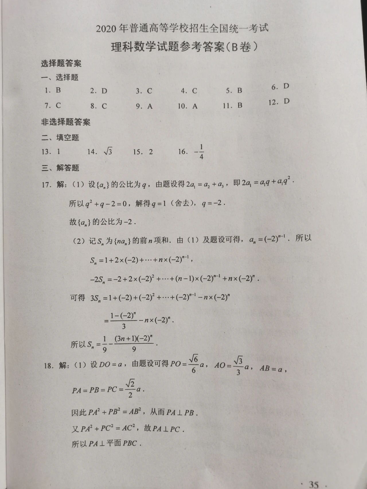 江西高考数学（理）答案